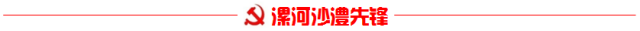曙光健士怎么使用能力作风建设｜源汇区：聚力打造医疗器械“雁阵形”产业集群_https://www.jmylbn.com_新闻资讯_第2张