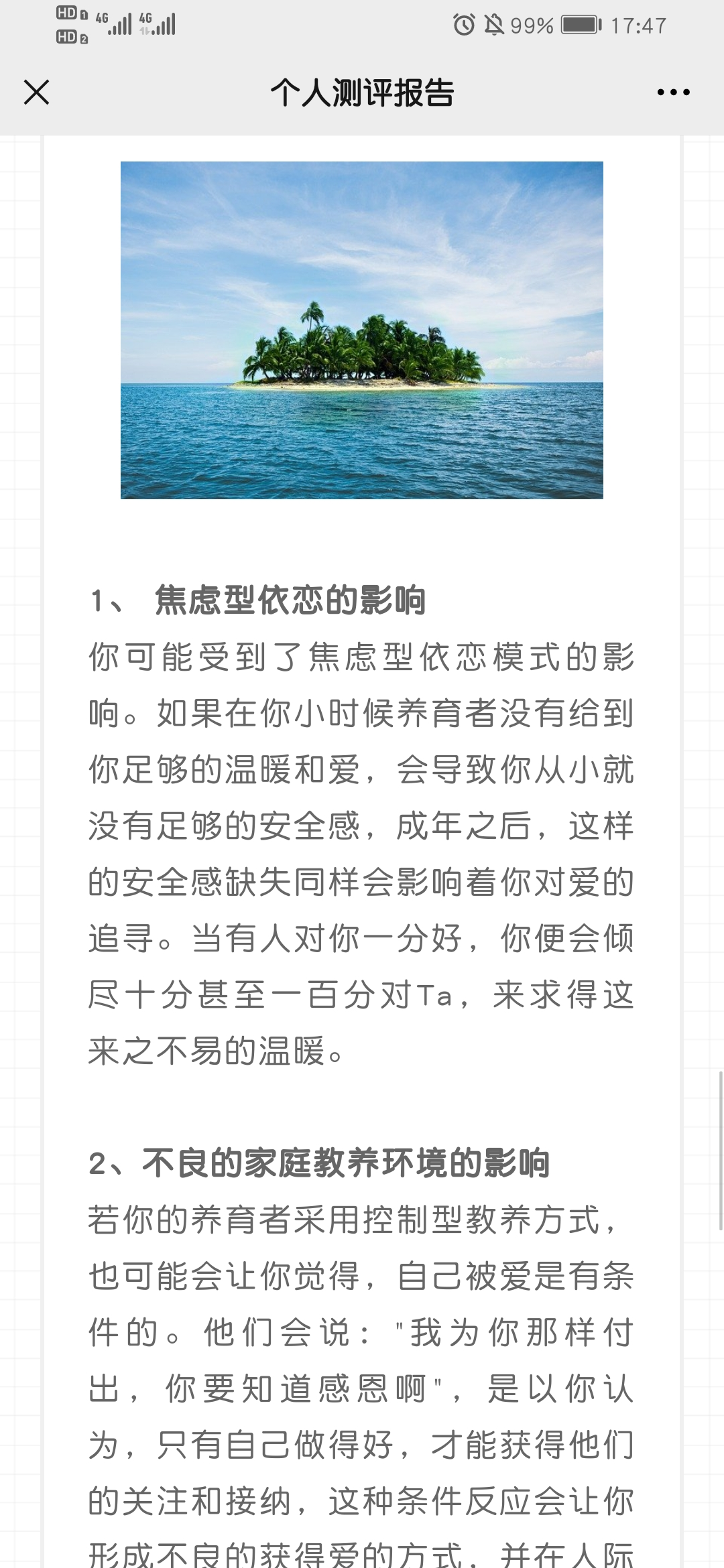 找不到合适的男友？缺爱人格自救测试告诉你，缺爱的人如何自救！超准童年缺爱指数评估|童年缺爱测试题！