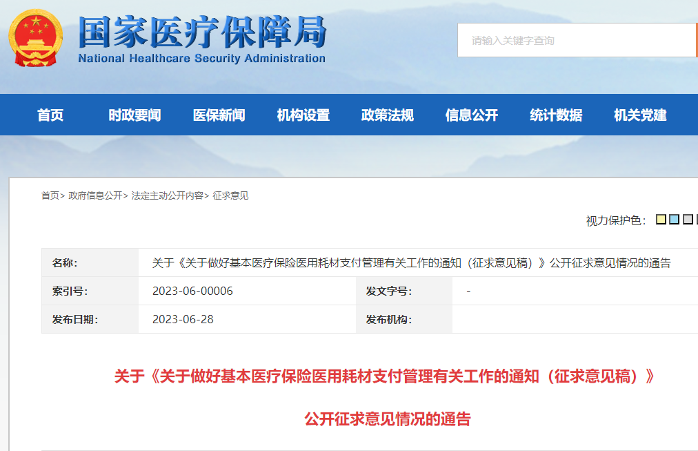 医用耗材个人怎么加盟扩容！药店这些产品可刷医保了_https://www.jmylbn.com_新闻资讯_第4张