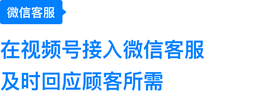 微信客服