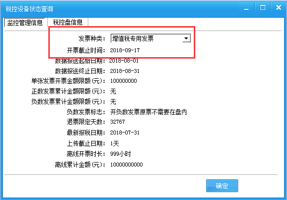 不清卡无法开票 8月征期开票软件抄报税提醒 常见问题 北京小薇会计服务有限公司