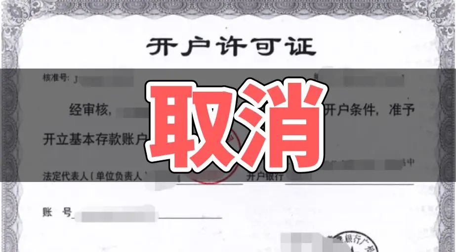 取消一个证!12月1日起,私对私、私对公20万元以上划款将严查! 取消一个证!12月1日起,私对私、私对公20万元以上划款将严查!