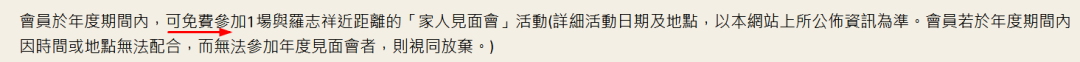 羅志祥對粉絲又親又抱？500元的入會費了解一下！ 娛樂 第12張