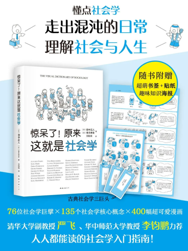 陈云昊 趣味社会学入门指南 荐书 惊呆了 原来这就是社会学 全网搜