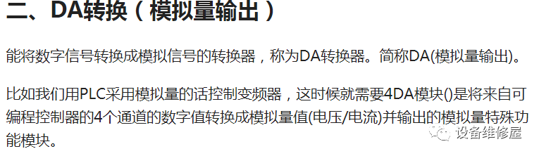 認識PLC中數字量和模擬量的圖6
