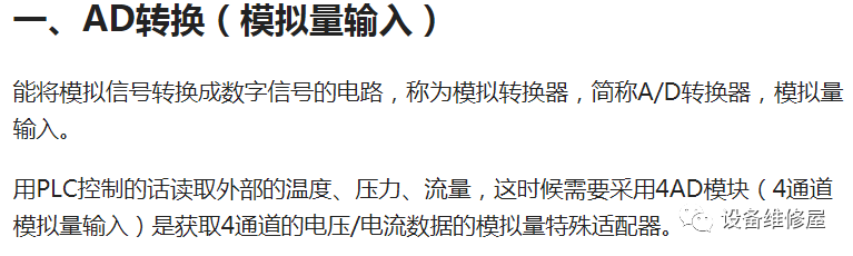 認識PLC中數字量和模擬量的圖2