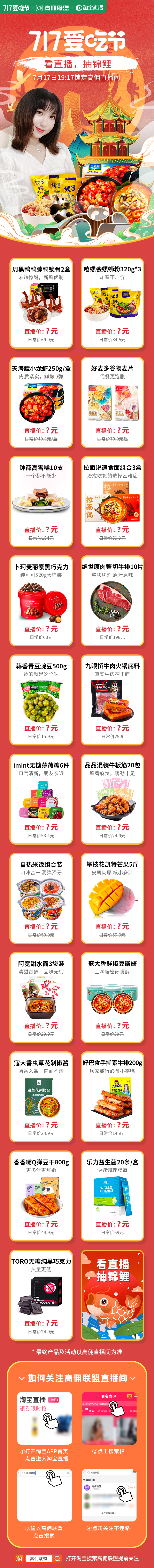 7月17日19：17爱吃节！周黑鸭、天海藏小龙虾、九眼桥牛肉火锅底料……超多网红美食，锁定高佣直播间来抢！(图5)