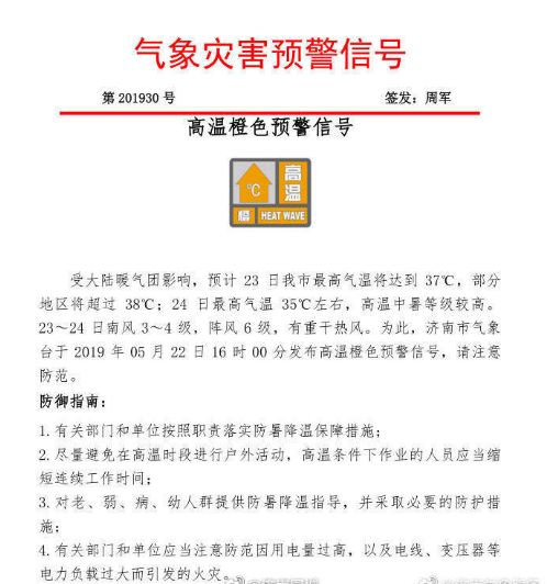 山东各地连发85个高温预警