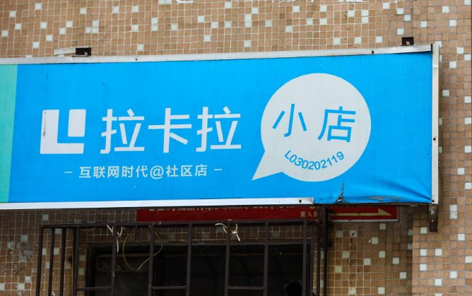 拉卡拉移动支付_移卡拉卡拉_拉卡拉移动pos