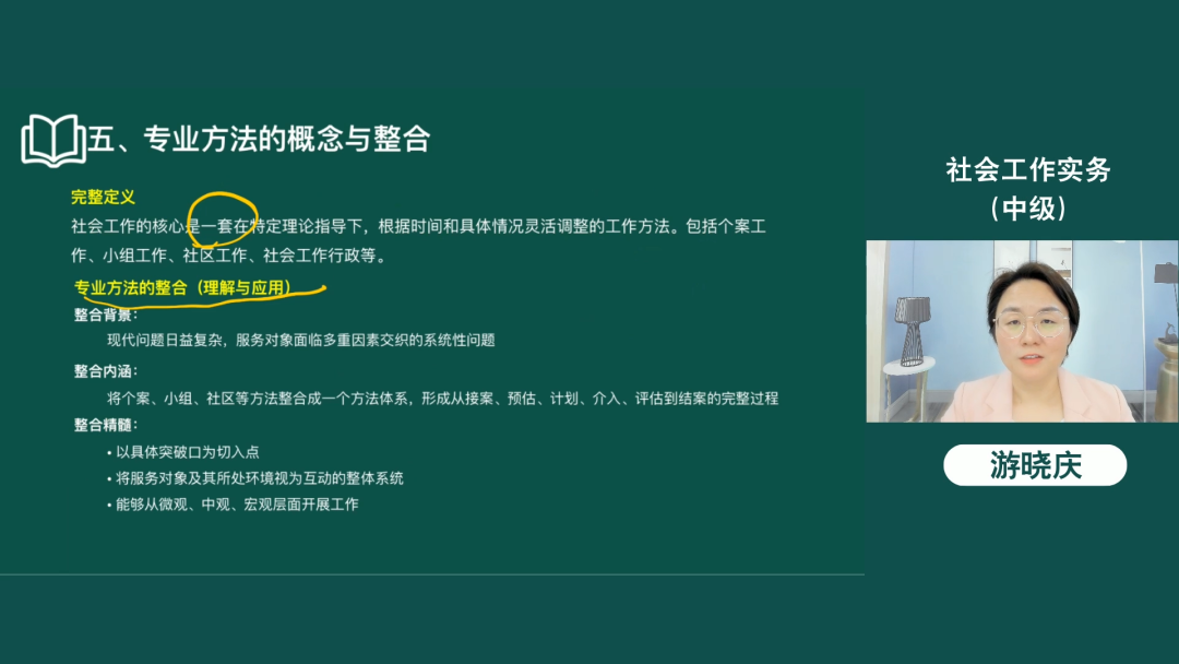 2026年社会工作者考前辅导班全新开启，融合两套教材，紧扣新大纲 ，助你通关上岸  第17张