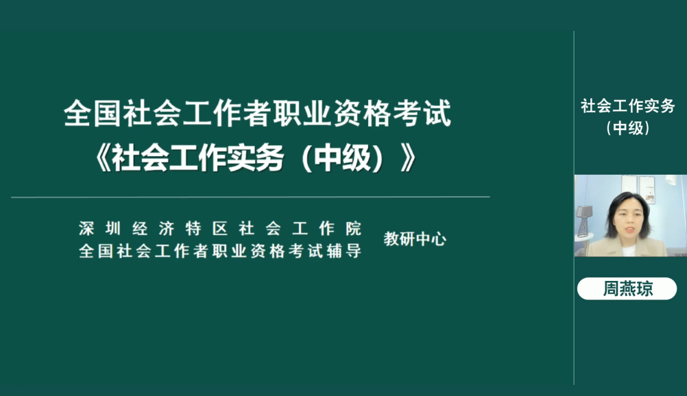 2026年社会工作者考前辅导班全新开启，融合两套教材，紧扣新大纲 ，助你通关上岸  第16张