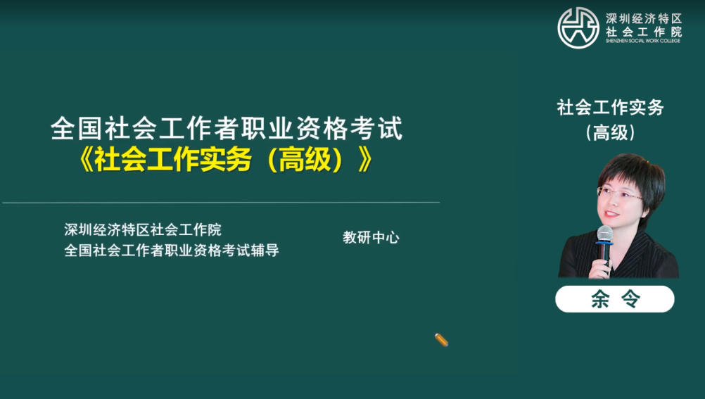2026年社会工作者考前辅导班全新开启，融合两套教材，紧扣新大纲 ，助你通关上岸  第20张