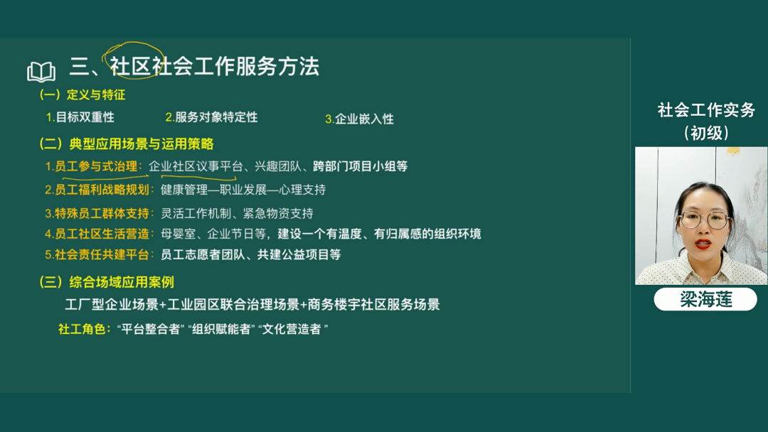 2026年社会工作者考前辅导班全新开启，融合两套教材，紧扣新大纲 ，助你通关上岸  第15张