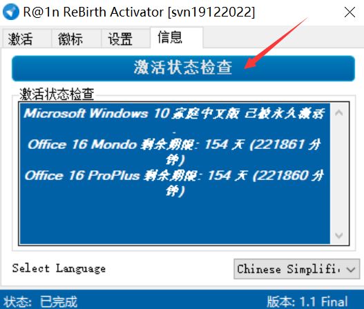 系统激活工具，电脑Win+Off一键激活，轻松用正版