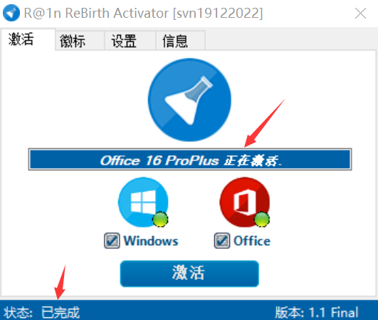 系统激活工具，电脑Win+Off一键激活，轻松用正版