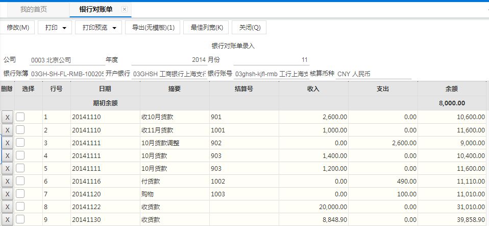 erp与银行_银行ERP系统_金蝶erp和用友erp