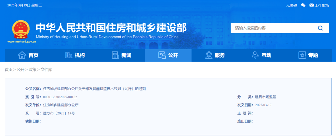 住房城乡建设部印发智能建造技术导则（试行）