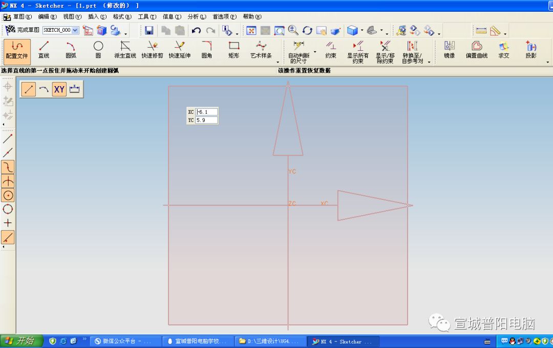 UG NX 草图约束技巧：两大类方法的图1