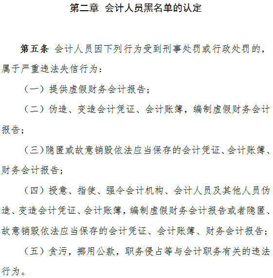 禁止內帳會計！剛剛，財政部緊急通知！以後會計不能再聽從老板做…… 職場 第5張