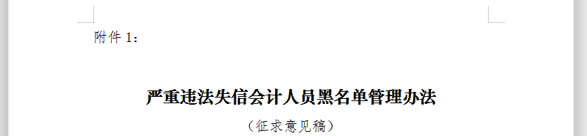 禁止內帳會計！剛剛，財政部緊急通知！以後會計不能再聽從老板做…… 職場 第4張