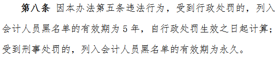 禁止內帳會計！剛剛，財政部緊急通知！以後會計不能再聽從老板做…… 職場 第6張