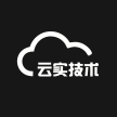 深圳市云实信息技术有限公司