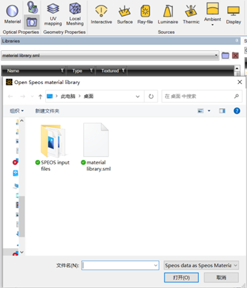 Speos material library 材料库提升仿真效率的图5
