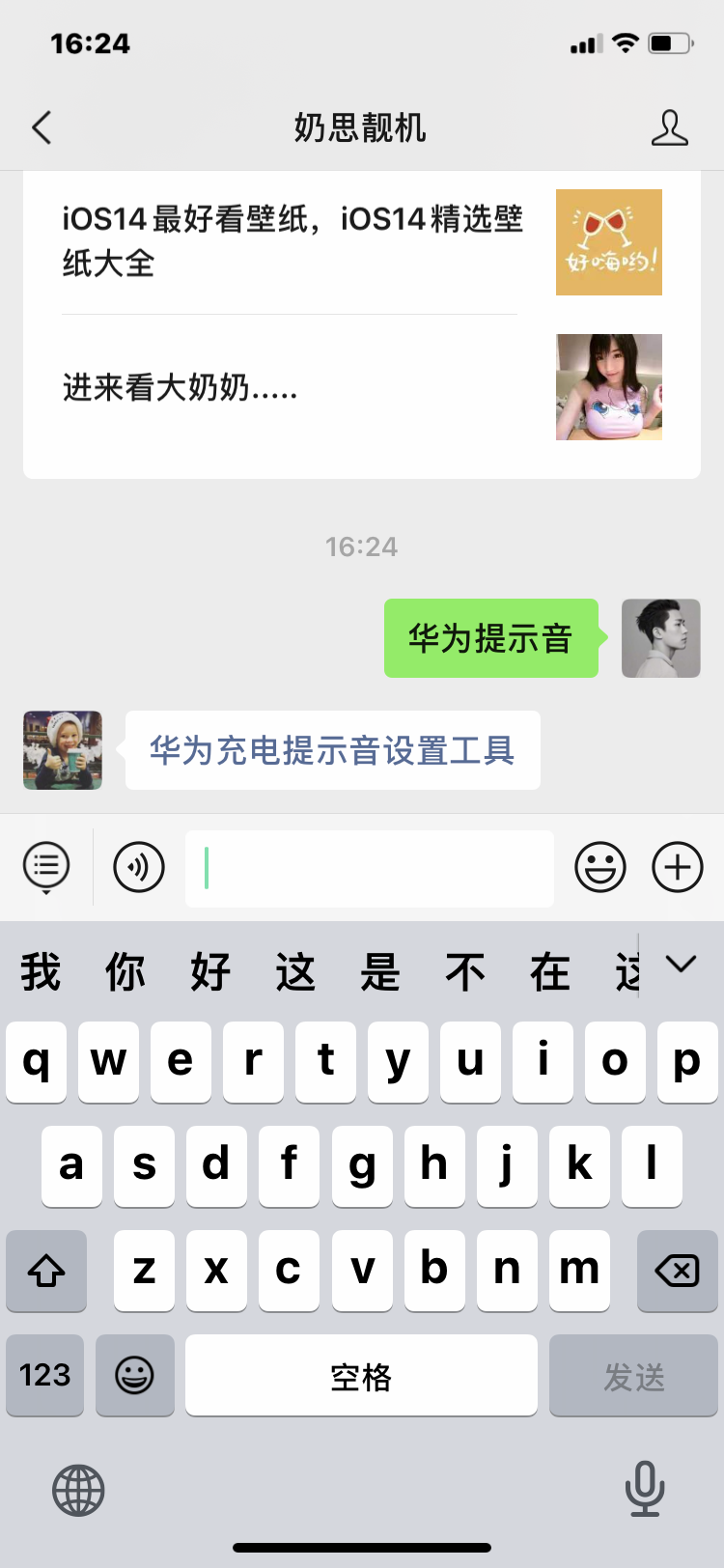 华为充电提示音设置