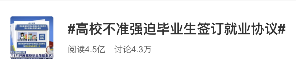 就業季輿情觀察：多措施「保」畢業生就業 嚴防就業率「摻水」輿情 職場 第3張