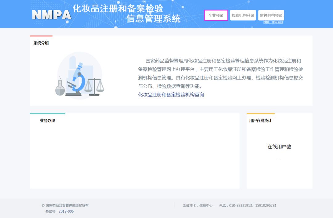 关于化妆品注册和备案检验信息管理系统使用问答 广东省化妆品质量管理协会 微信公众号文章阅读 Wemp