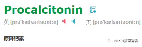 降钙素原测定是什么降钙素原（PCT）的临床意义-文献学习-（2023-1-29）_https://www.jmylbn.com_新闻资讯_第4张