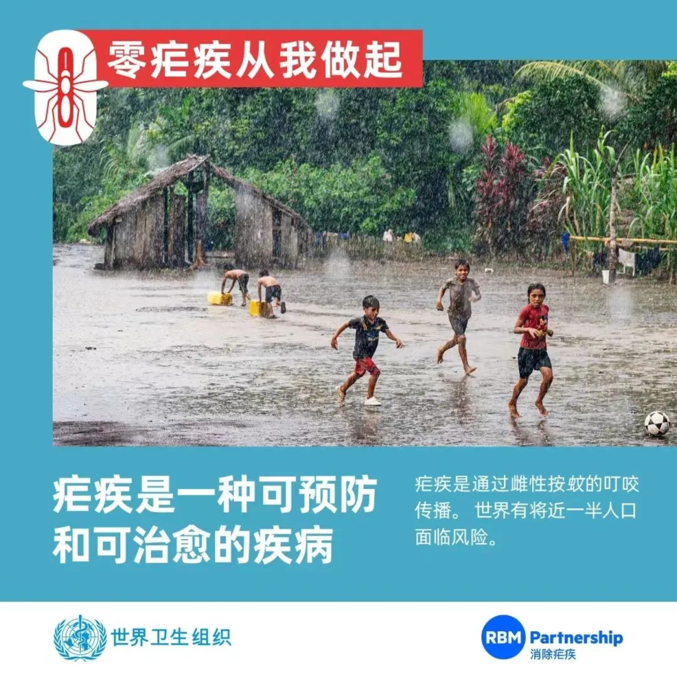 健康科普全国疟疾日拒绝受疟谨防境外输入