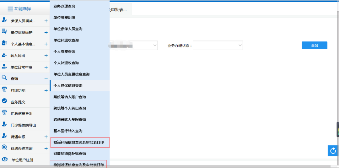 西安市2020年度失业保险稳岗返还申请指南 西安市2020年度失业保险稳岗返还申请指南