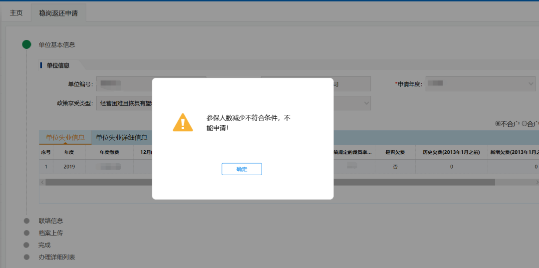 西安市2020年度失业保险稳岗返还申请指南 西安市2020年度失业保险稳岗返还申请指南
