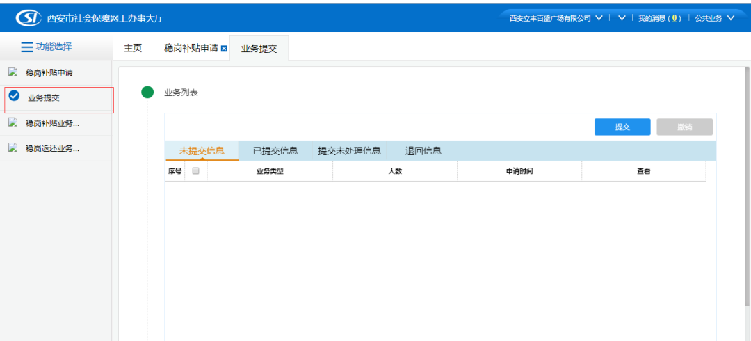 西安市2020年度失业保险稳岗返还申请指南 西安市2020年度失业保险稳岗返还申请指南
