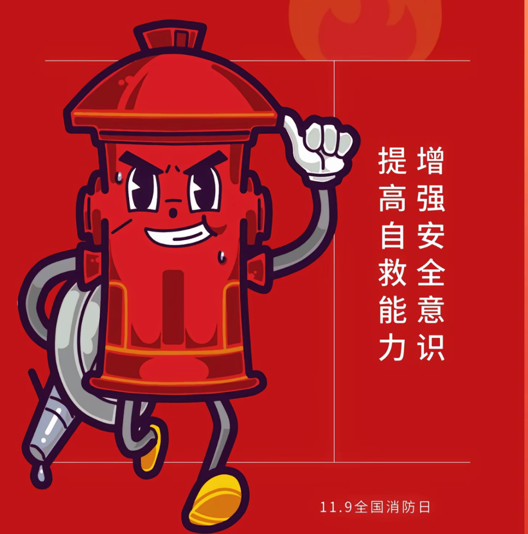 国际消防是哪一天开始的