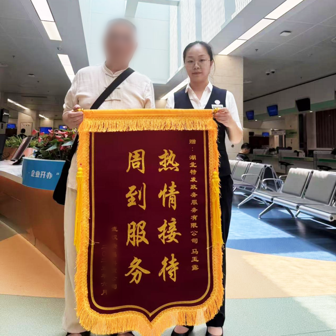 转发 | 特发政务“服务加速跑”，助武汉东湖高新不断收获办事人致谢锦旗