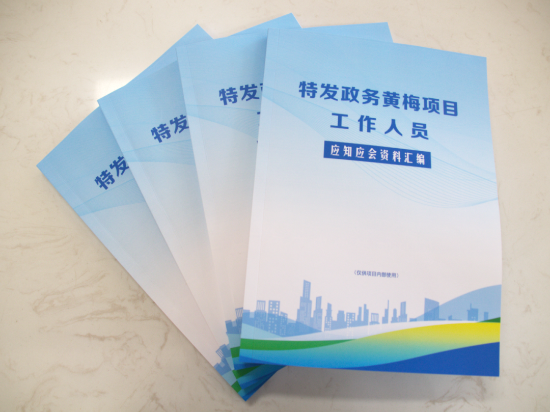 转发 | 特发政务黄梅项目打造政务服务“百科全书”， 全面提升服务效能与团队素养