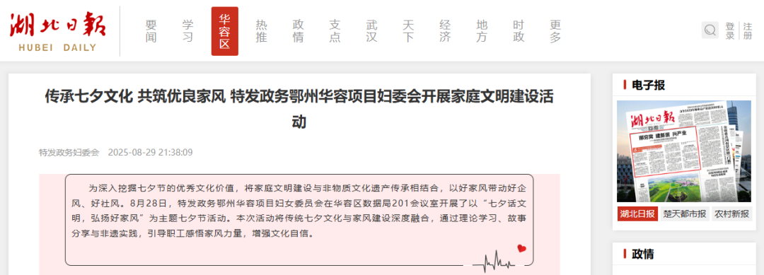 转发 | 特发政务助鄂州华容区强化政务服务“文化自信”，获湖北日报报道