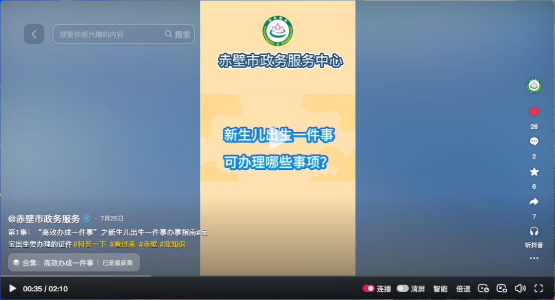 转发 | 208项高频事项“秒懂”办，特发政务助赤壁“高效办成一件事”获湖北日报报道