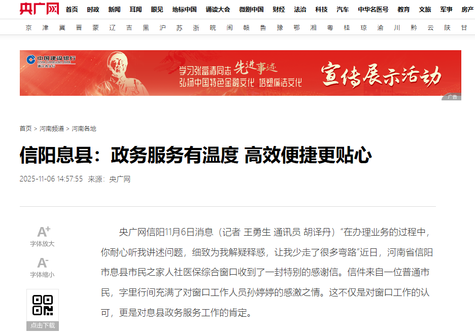 转发 | 央广网报道：特发政务助力河南息县高效办成一件事，窗口工作人员受好评