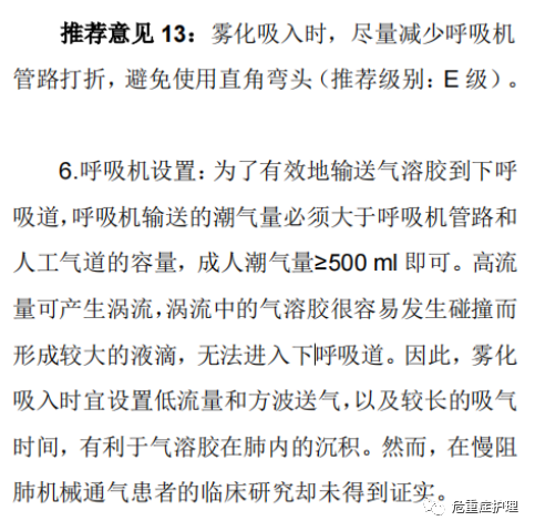 为什么成人呼吸机用容控有创机械通气患者雾化吸入时的呼吸机设置_https://www.jmylbn.com_新闻资讯_第2张