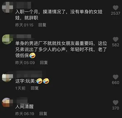 95后小伙因找不到女朋友辞职，网友：人间清醒！的图3