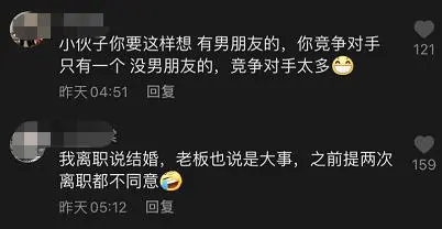 95后小伙因找不到女朋友辞职，网友：人间清醒！的图4