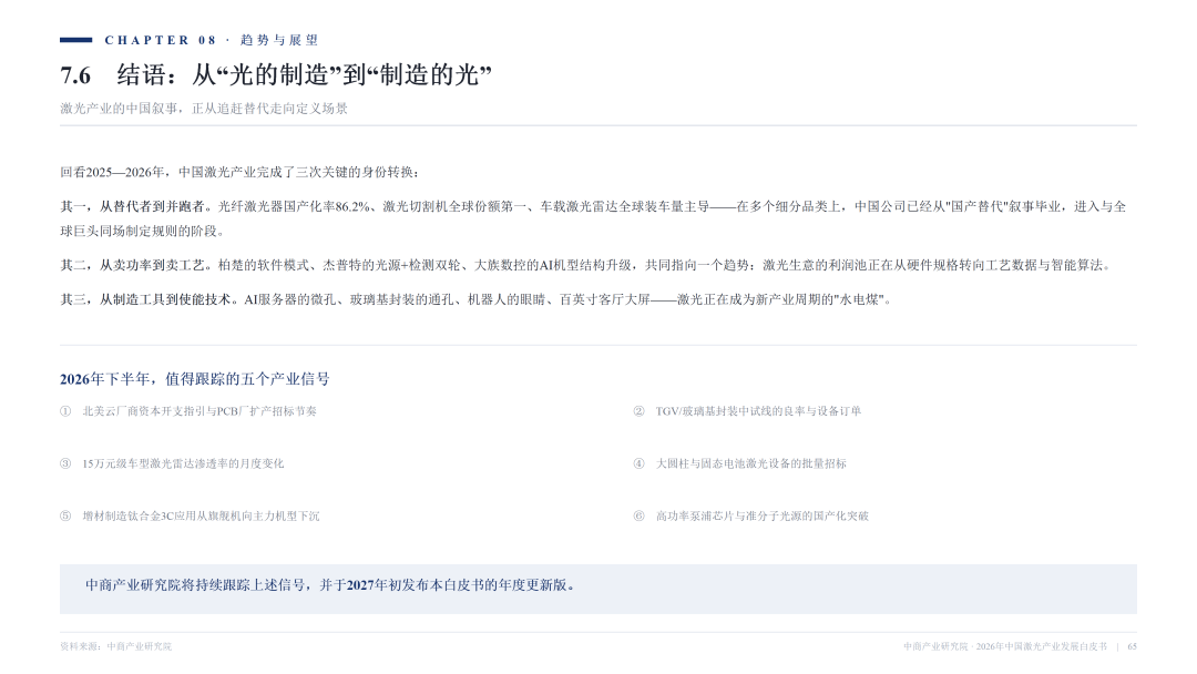 2026激光产业白皮书发布！一文看懂AI时代激光全产业链机遇