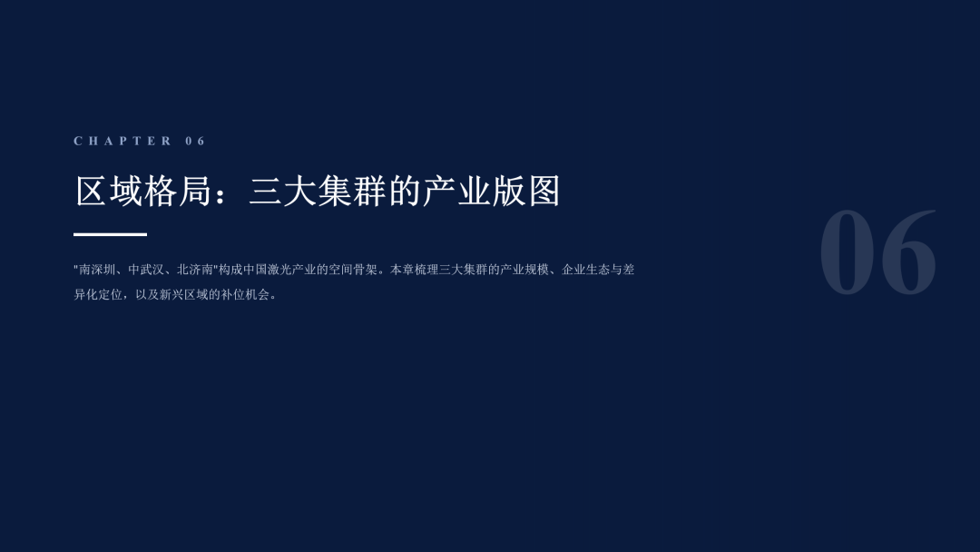 2026激光产业白皮书发布！一文看懂AI时代激光全产业链机遇