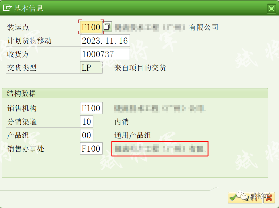 CNS0项目创建交货单增加销售办事处 - 封面图