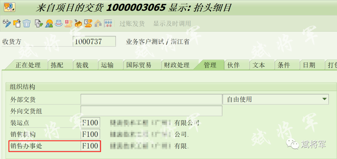 CNS0项目创建交货单增加销售办事处 - 封面图