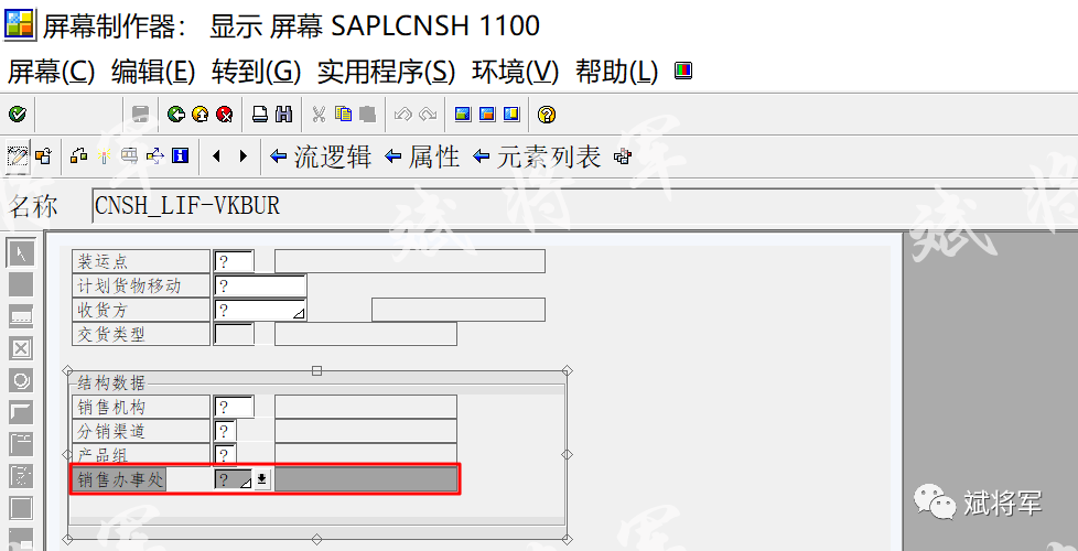 CNS0项目创建交货单增加销售办事处 - 封面图