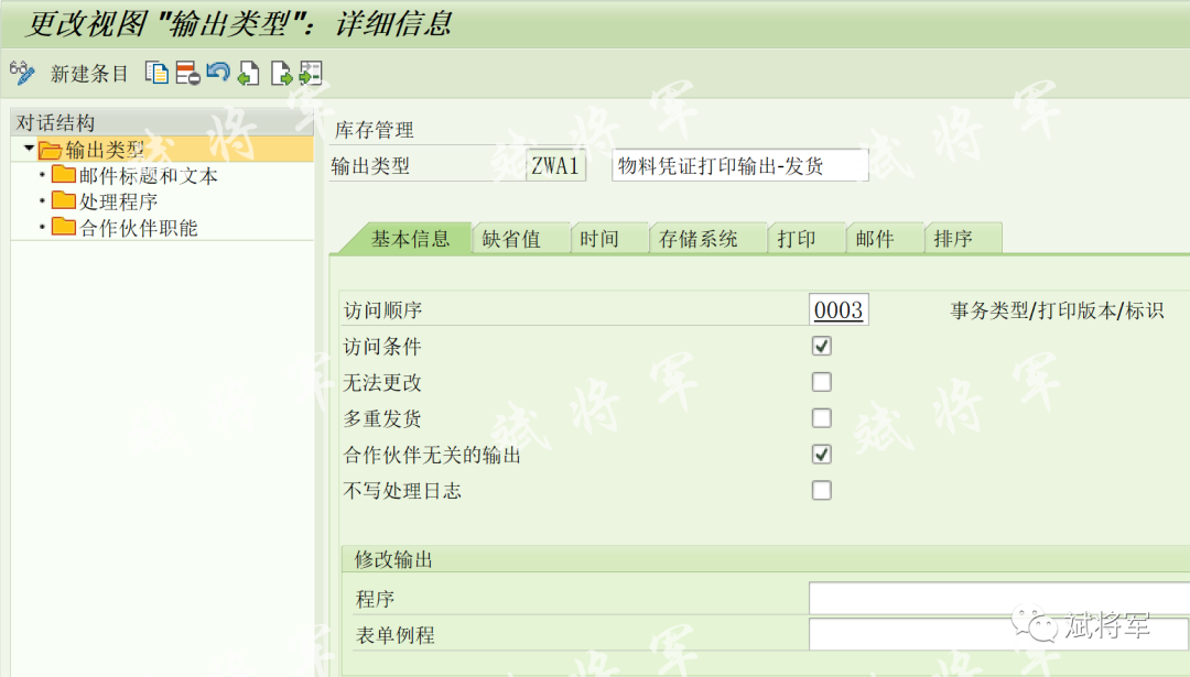 MIGO 配置过账后自动打印 - 封面图